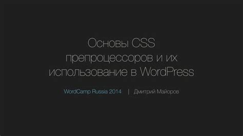 Преимущества применения CSS Frameworks и препроцессоров