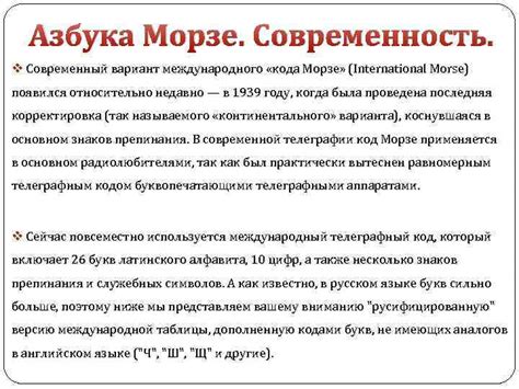 Преимущества эффективного использования Международного кода Морзе