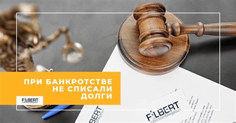 Прекращение процедуры и освобождение от задолженностей