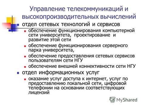 Прекращение функционирования соответствующих сетевых сервисов