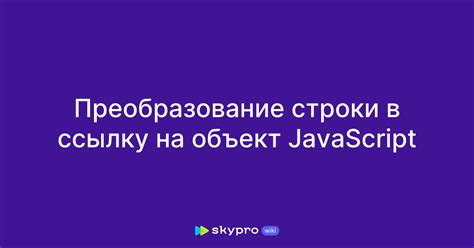 Преобразование блока в ссылку с помощью JavaScript