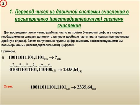 Преобразование чисел из одной системы счисления в другую