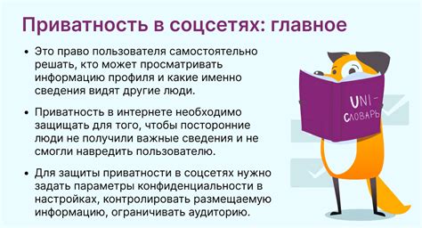 Приватность в социальных сетях: как обеспечить безопасность своих личных данных