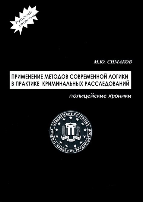 Приватные детективы: живое воплощение расследований в криминальных произведениях