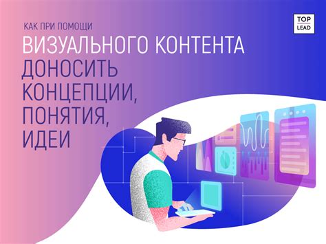 Привлечение внимания целевой аудитории с помощью визуального контента