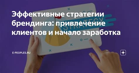 Привлечение клиентов через Росграм: эффективные стратегии и методы