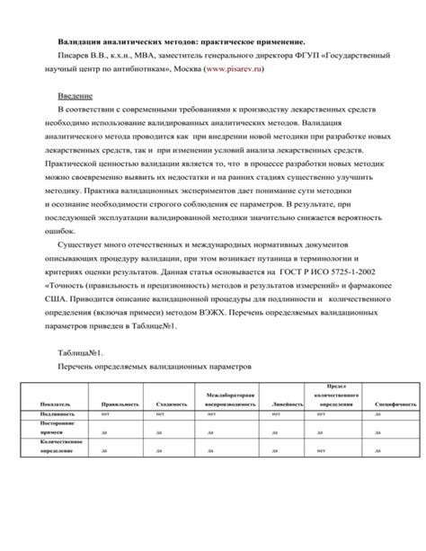 Применение аналитических методов для интерпретации данных