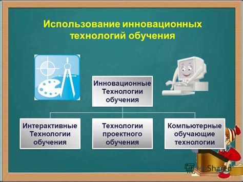 Применение инновационных технологий в бережной обработке