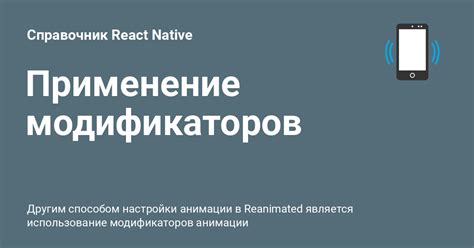 Применение модификаторов для достижения органической формы и текстур лианообразных элементов