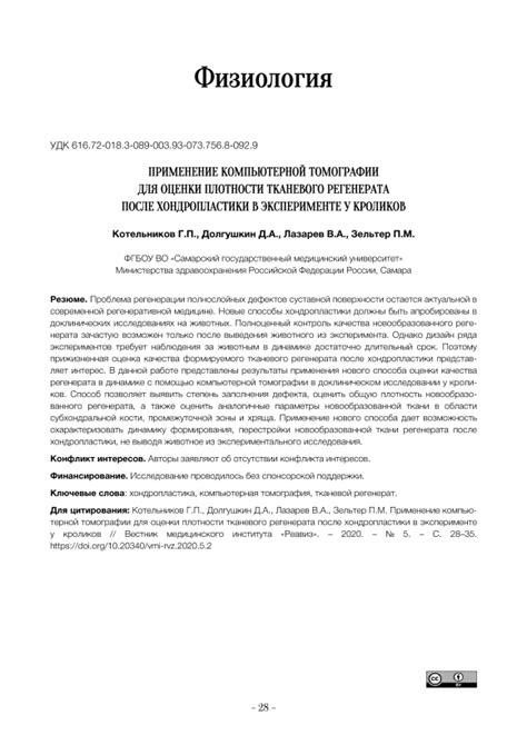 Применение передовых методов Цифровой Компьютерной Томографии в медицине