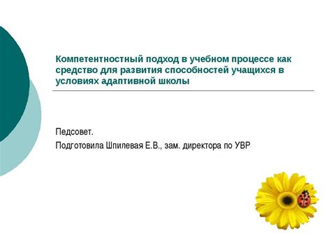 Применение полученных знаний в учебном процессе: практический подход