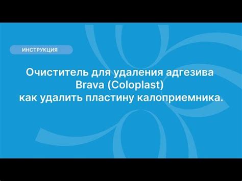 Применение природного растворителя для удаления остатков адгезива