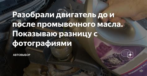 Применение промывочного масла в различных типах двигателей и транспортных средствах