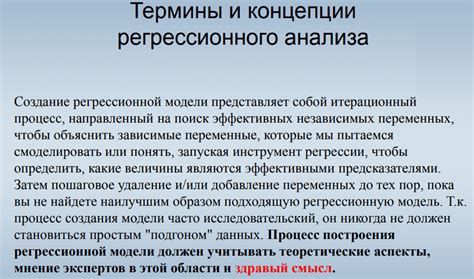 Применение результатов регрессионного анализа в последующих исследованиях