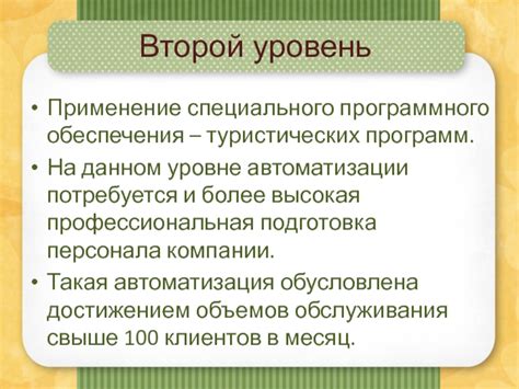 Применение специального программного обеспечения