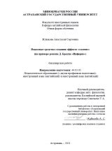 Применение специального средства для создания эффекта поврежденной поверхности