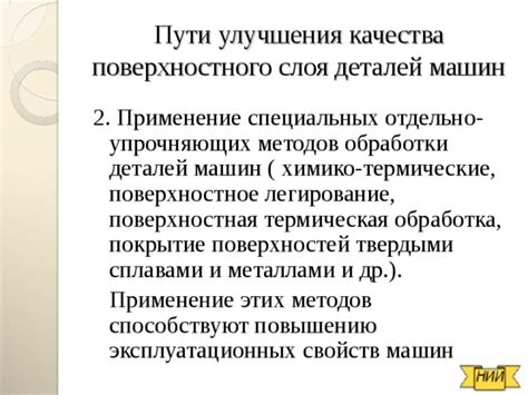 Применение специальных деталей для улучшения эстетики и производительности автомобиля