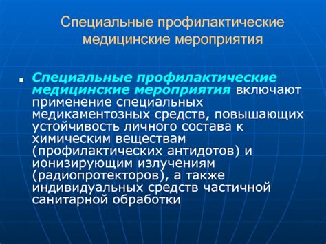 Применение специальных медикаментозных препаратов