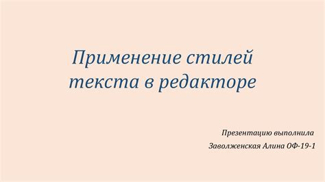 Применение стилей к таблице в редакторе настольных документов