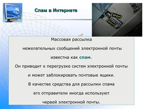 Применение фильтров от нежелательных сообщений в коммуникационных приложениях и электронной почте