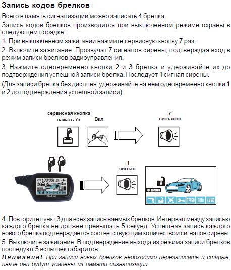 Применение функции "Валет" в управлении автомобильной сигнализацией