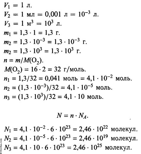 Применение числа молей для вычисления количества молекул кислорода