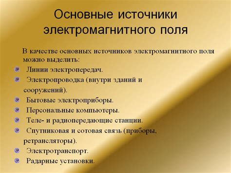 Применение электромагнитного поля для восстановления магнитоактивности