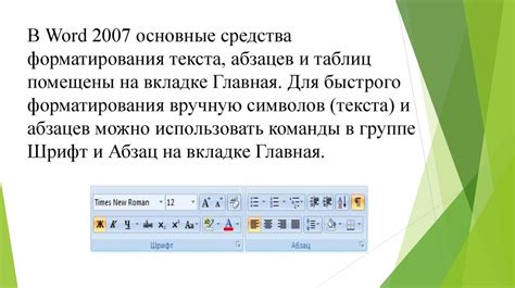 Примените функцию "Соединение абзацев"