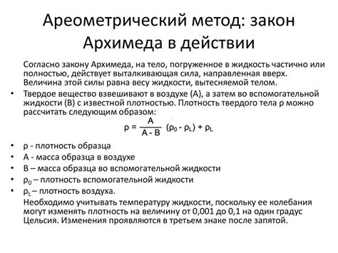 Примеры измерения плотности в различных материалах и средах