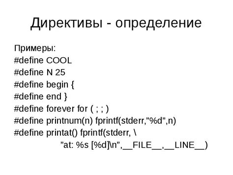 Примеры использования директивы define в языке C++