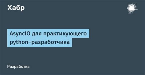 Примеры использования функций обратного вызова в асинхронном коде