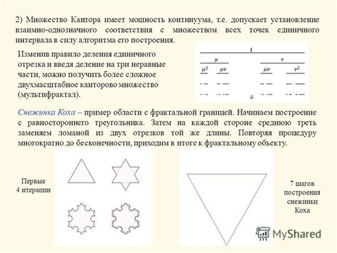 Примеры практического применения соответствия отрезка и интервала