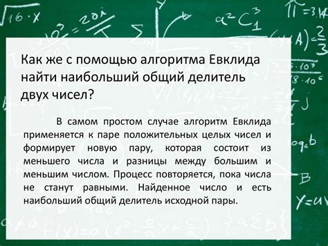 Примеры применения наибольшего общего делителя и наименьшего общего кратного