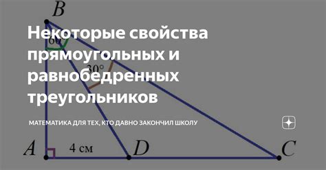 Примеры равнобедренных треугольников