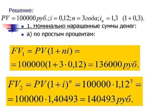 Примеры расчета суммы по процентам