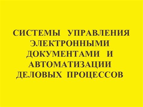 Примеры эффективных заголовков для статей о внедрении автоматизации деловых процессов