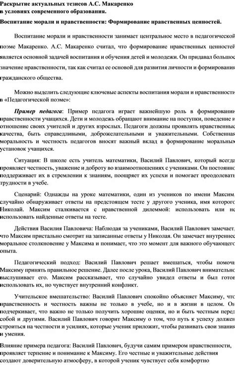 Пример достойного подражания: формирование ценностей и морали в семейной среде