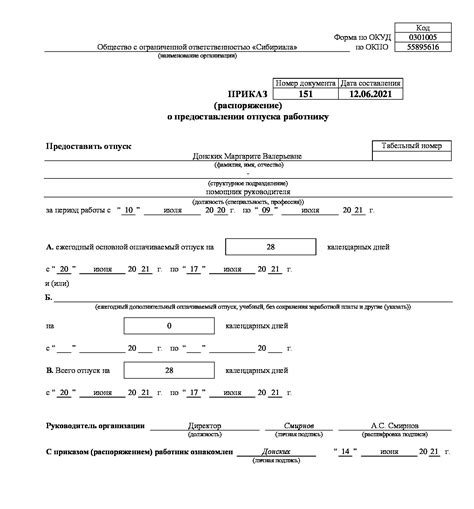 Пример указа об предоставлении дополнительного отпуска