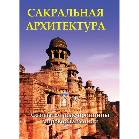 Принципы гармонии архитектуры с памятниками прошлого