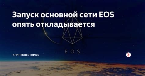 Принципы голосования в сети EOS