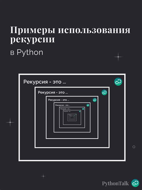 Принципы использования рекурсии в программировании