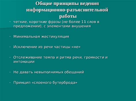 Принципы ненасильственной разъяснительной работы