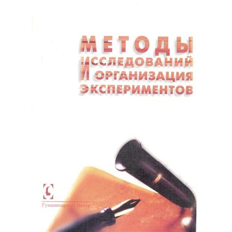 Принципы правильной организации экспериментов и наблюдений