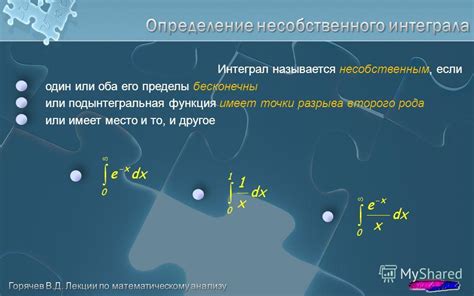 Принципы проверки сходимости несобственного интеграла: исчерпывающее руководство