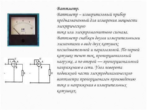 Принципы функционирования аналоговых устройств для измерения мощности