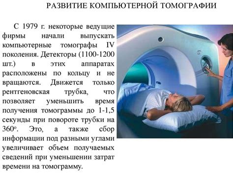 Принципы функционирования компьютеризированной томографии (КТ)