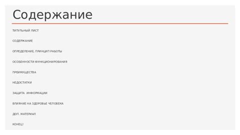 Принцип работы и особенности функционирования