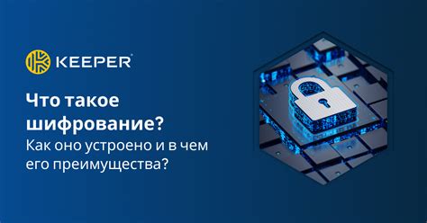 Принцип работы и преимущества Let's Encrypt