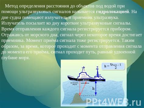 Принцип работы устройства для обнаружения объектов под водой