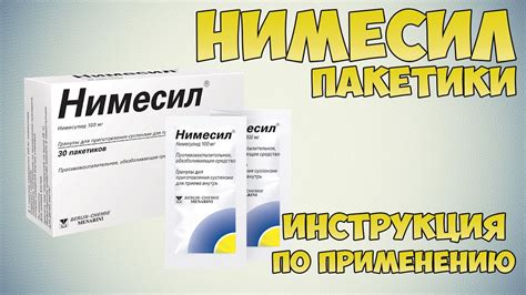 Принятие препарата "Нимесил" детьми: важные нюансы и рекомендации